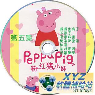 超可愛粉紅豬小妹 peppa pig 第六篇 01-06集 英語/國語發音 英文/繁體中文語言字幕版(DVD版)(幼兒教學)(適用任何家用DVD播放機)